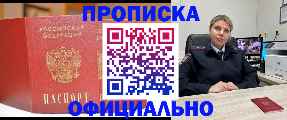 временная регистрация гарантия в Железноводске