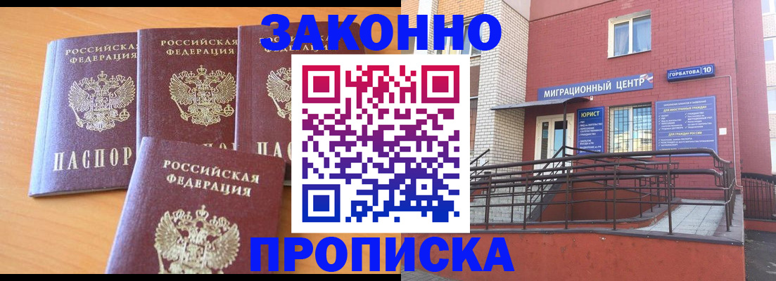 прописка штамп в Железноводске