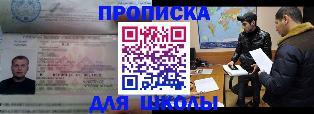 прописка штамп в Железноводске