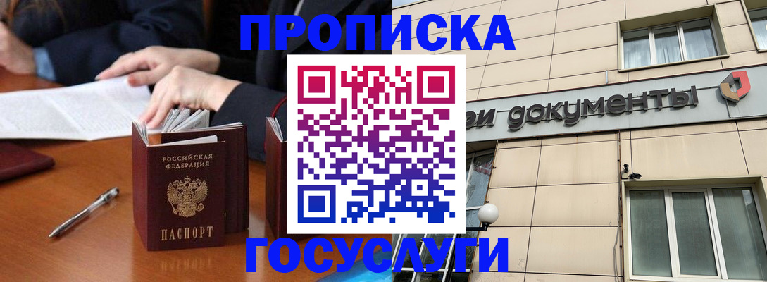 прописка для работы в Железноводске