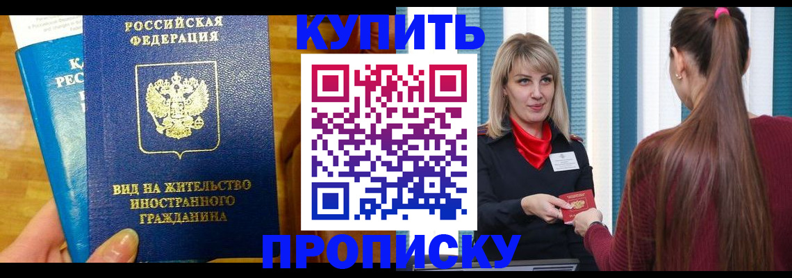 временная регистрация адрес в Железноводске