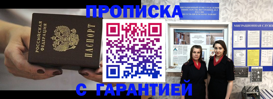 временная регистрация купить в Железноводске
