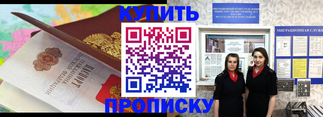 прописка регистрация в Железноводске